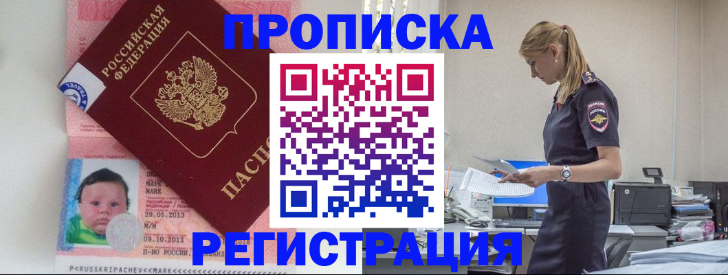 прописка ребенка в Осташкове