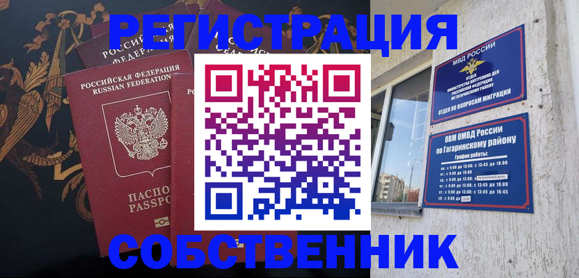 временная регистрация законно в Осташкове