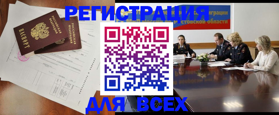 временная регистрация для всех в Осташкове